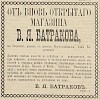 Источник: Газета «Русские ведомости» №237 [6 ноября 1875]