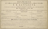 Источник: Газета «Русские ведомости» №240 [9 ноября 1875]