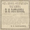 Источник: Газета «Русские ведомости» №241 [10 ноября 1875]