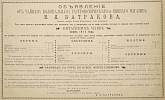 Источник: Газета «Русские ведомости» №243 [12 ноября 1875]