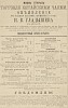 Источник: Газета «Русские ведомости» №36 [13 февраля 1875]