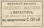 Источник: Газета «Русские ведомости» №27 [29 января 1876]