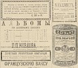 Источник: Газета «Русские ведомости» №279 [4 ноября 1876]