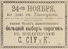 Источник: Газета «Русские ведомости» №288 [13 ноября 1876]