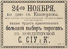 Источник: Газета «Русские ведомости» №290 [16 ноября 1876]