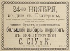 Источник: Газета «Русские ведомости» №297 [24 ноября 1876]