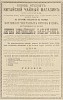 Источник: Газета «Русские ведомости» №146 [12 июня 1876]