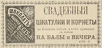 Источник: Газета «Русские ведомости» №16 [18 января 1877]