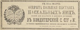 Источник: Газета «Русские ведомости» №67 [16 марта 1877]