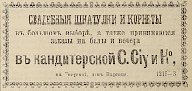 Источник: Газета «Русские ведомости» №92 [15 апреля 1877]