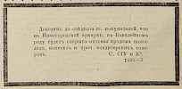 Источник: Газета «Русские ведомости» №165 [3 июля 1877]