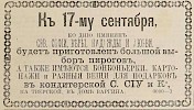 Источник: Газета «Русские ведомости» №226 [10 сентября 1877]