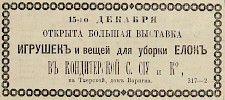 Источник: Газета «Русские ведомости» №319 [19 декабря 1877]