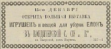 Источник: Газета «Русские ведомости» №323 [23 декабря 1877]