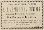Источник: Газета «Русские ведомости» №119 [15 мая 1877]