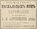 Источник: Газета «Русские ведомости» №93 [11 апреля 1878]
