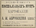 Источник: Газета «Русские ведомости» №96 [14 апреля 1878]