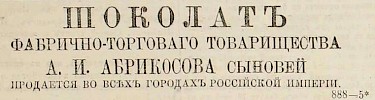 Источник: Газета «Русские ведомости» №260 [12 октября 1880]