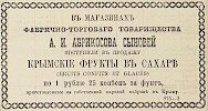 Источник: Газета «Русские ведомости» №275 [27 октября 1880]