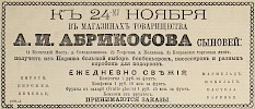 Источник: Газета «Русские ведомости» №302 [23 ноября 1880]