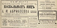 Источник: Газета «Русские ведомости» №68 [17 марта 1879]