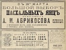 Источник: Газета «Русские ведомости» №70 [19 марта 1879]