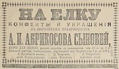 Источник: Газета «Русские ведомости» №325 [16 декабря 1880]