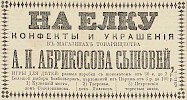 Источник: Газета «Русские ведомости» №329 [20 декабря 1880]