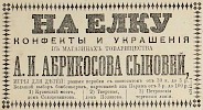 Источник: Газета «Русские ведомости» №333 [24 декабря 1880]