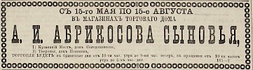 Источник: Газета «Русские ведомости» №117 [13 мая 1879]