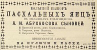 Источник: Газета «Русские ведомости» №92 [2 апреля 1881]