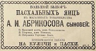 Источник: Газета «Русские ведомости» №93 [3 апреля 1881]