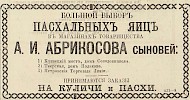 Источник: Газета «Русские ведомости» №94 [4 апреля  1881]