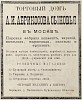 Источник: Газета «Русские ведомости» №278 [5 ноября 1879]
