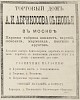 Источник: Газета «Русские ведомости» №297 [25 ноября 1879]