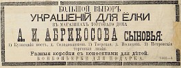 Источник: Газета «Русские ведомости» №325 [23 декабря 1879]