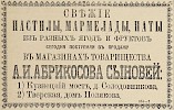 Источник: Газета «Русские ведомости» №235 [30 августа 1881]