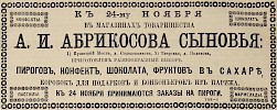 Источник: Газета «Русские ведомости» №310 [16 ноября 1881]