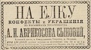 Источник: Газета «Русские ведомости» №336 [12 декабря 1881]