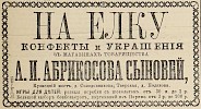 Источник: Газета «Русские ведомости» №347 [23 декабря 1881]