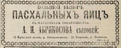 Источник: Газета «Русские ведомости» №73 [16 марта 1882]