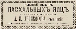 Источник: Газета «Русские ведомости» №79 [22 марта 1882]