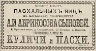 Источник: Газета «Русские ведомости» №80 [23 марта 1882]