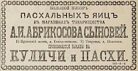 Источник: Газета «Русские ведомости» №83 [26 марта 1882]