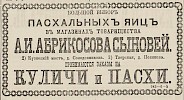 Источник: Газета «Русские ведомости» №84 [27 марта 1882]