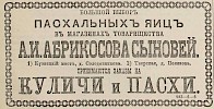 Источник: Газета «Русские ведомости» №85 [28 марта 1882]