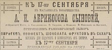Источник: Газета «Русские ведомости» №253 [15 сентября 1882]