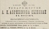 Источник: Газета «Русские ведомости» №286 [19 октября 1882]