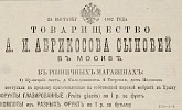 Источник: Газета «Русские ведомости» №288 [ 21 октября 1882]