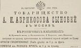Источник: Газета «Русские ведомости» №290 [23 октября 1882]